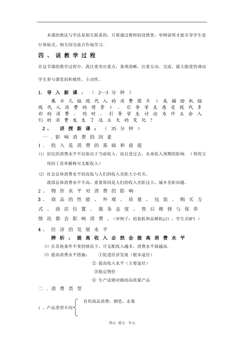 高中政治：第三课第一框《消费及其类型》说课（新人教版必修1）_第3页