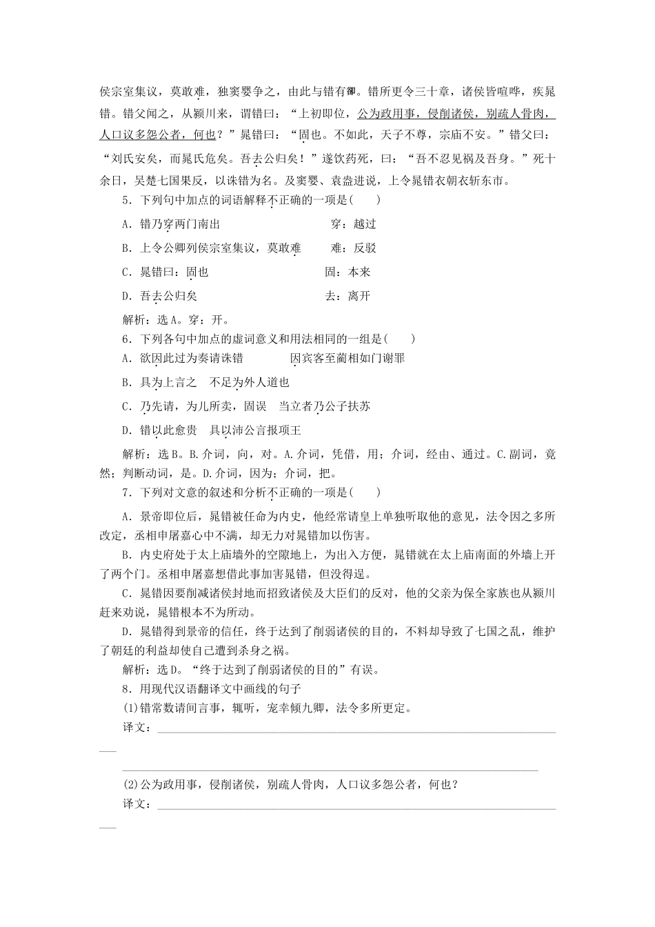 高中语文 第一单元 以国家利益为先 2 晁错学案 鲁人版选修《史记选读》-鲁人版高二选修语文学案_第2页