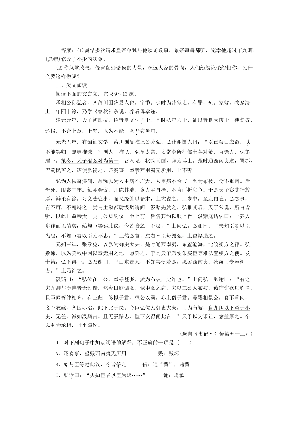高中语文 第一单元 以国家利益为先 2 晁错学案 鲁人版选修《史记选读》-鲁人版高二选修语文学案_第3页