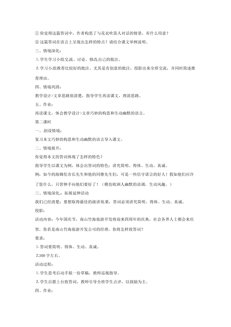 八年级语文下册 第28课《在联邦德国海姆佗市市长接见仪式上的答词》教案 苏教版_第2页