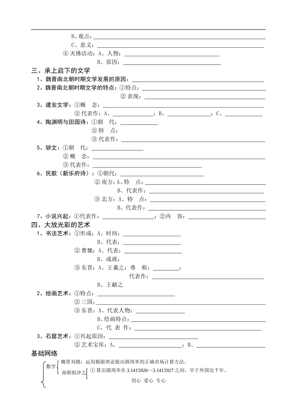 高三历史魏晋南北朝时期的文化2_第2页