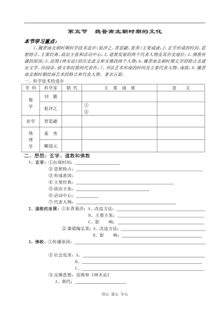 高三历史魏晋南北朝时期的文化2