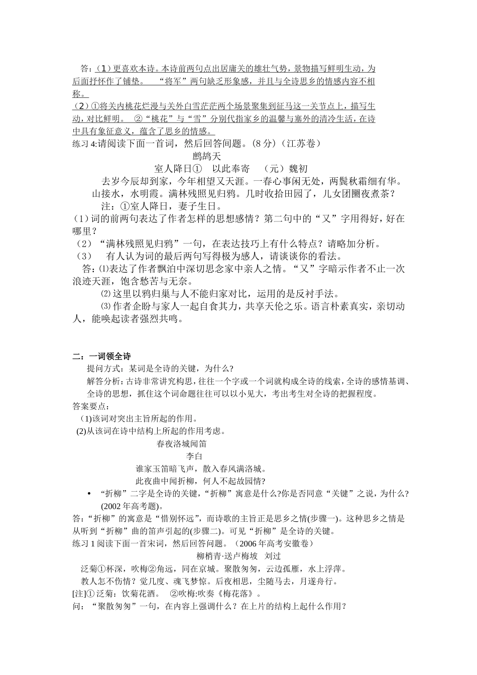 高考语文语言鉴赏教案之析句和语言风格_第2页