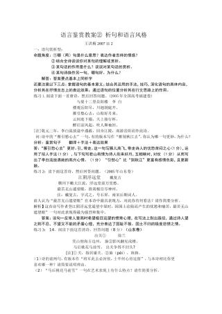 高考语文语言鉴赏教案之析句和语言风格