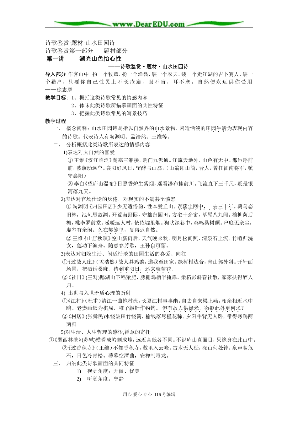 高三语文诗歌鉴赏 题材 山水田园诗_第1页