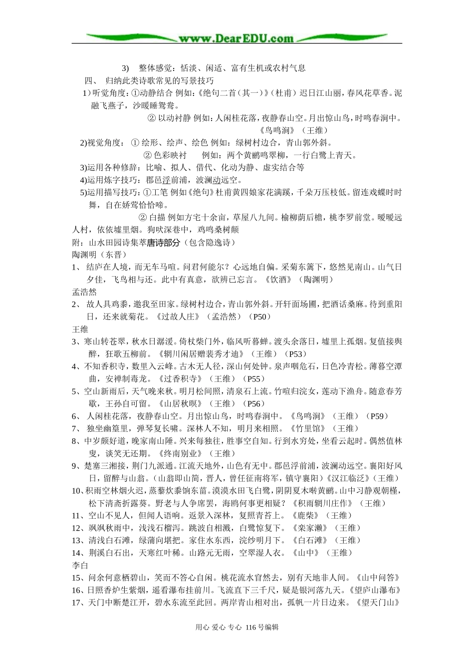 高三语文诗歌鉴赏 题材 山水田园诗_第2页