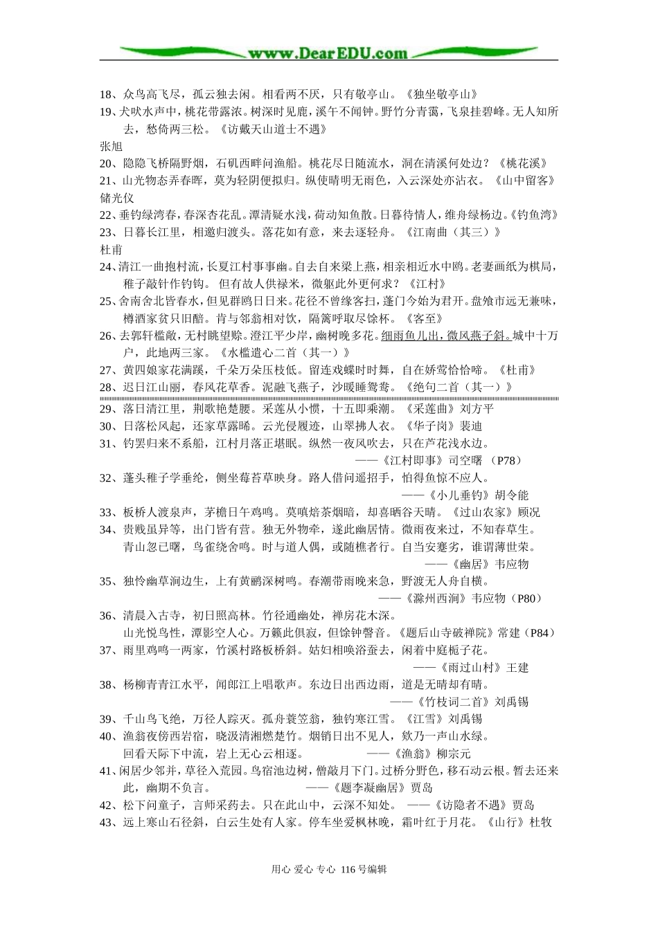高三语文诗歌鉴赏 题材 山水田园诗_第3页