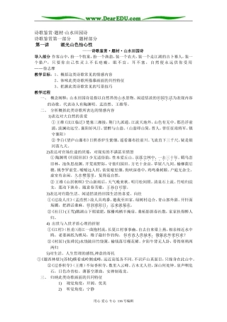 高三语文诗歌鉴赏 题材 山水田园诗