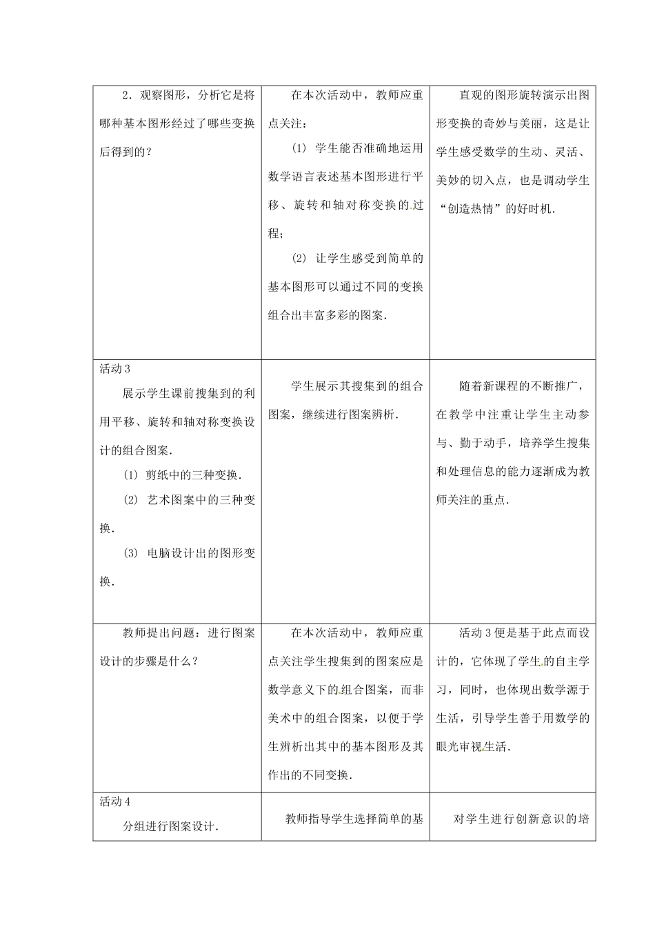 山东省淄博市高青县第三中学九年级数学上册 23.3 课题学习 图案设计（第1课时）教案 新人教版_第3页