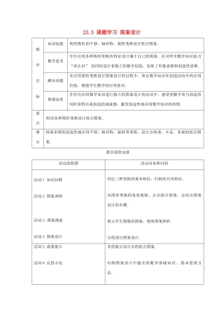 山东省淄博市高青县第三中学九年级数学上册 23.3 课题学习 图案设计（第1课时）教案 新人教版