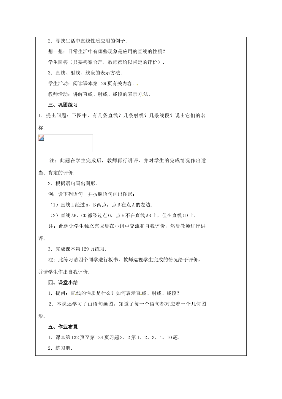 天津市小王庄中学七年级数学上册 4.2 直线、射线、线段（1）教案 （新版）新人教版_第2页