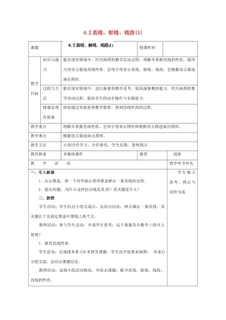天津市小王庄中学七年级数学上册 4.2 直线、射线、线段（1）教案 （新版）新人教版