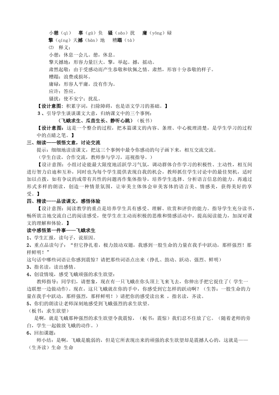 初中语文 《生命 生命》教学设计_第2页