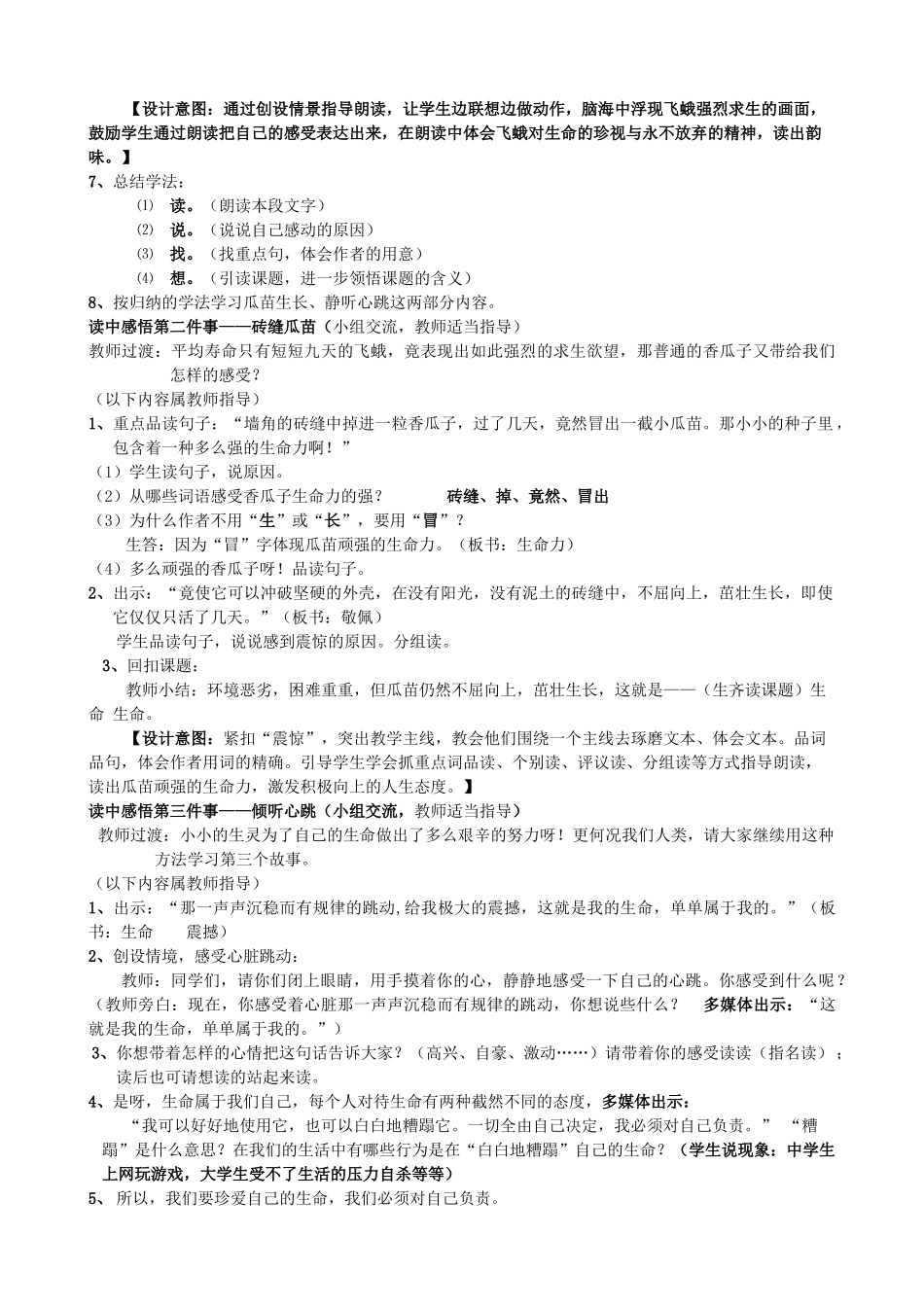 初中语文 《生命 生命》教学设计_第3页