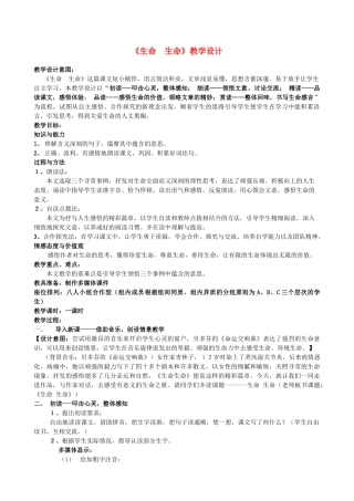 初中语文 《生命 生命》教学设计