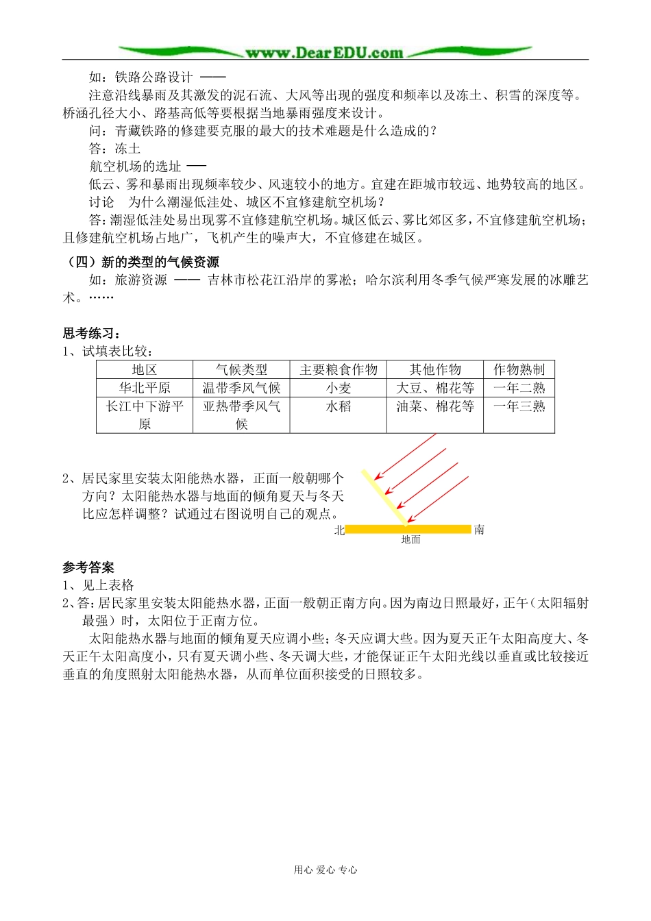 人教版高中地理必修上册气候资源教案_第3页