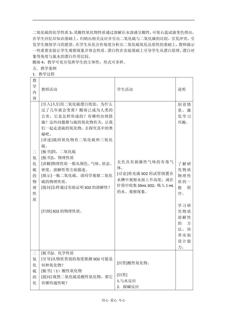 高一化学：5.1《从黑火药到酸雨》教案（第2课时）沪科版_第2页