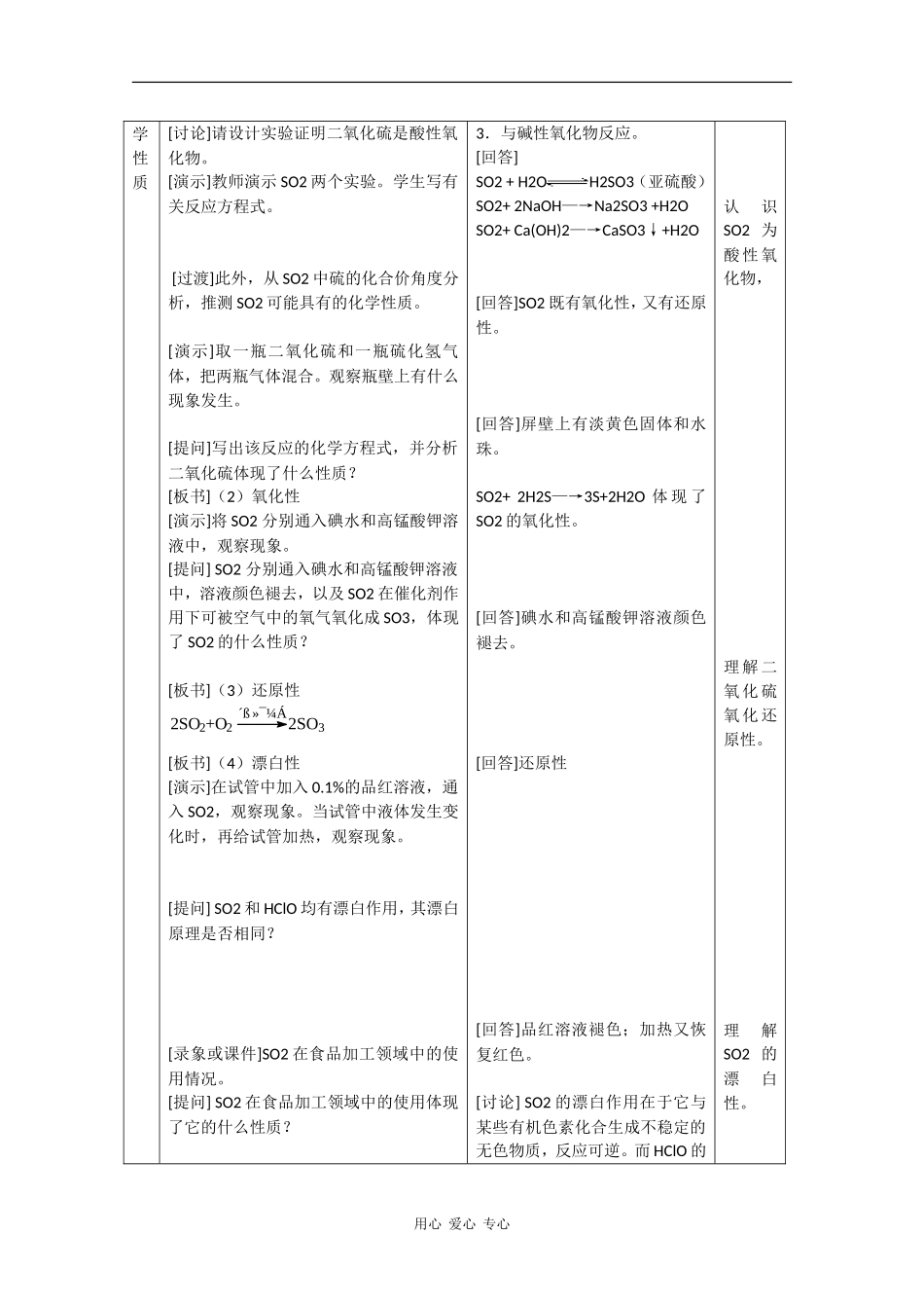 高一化学：5.1《从黑火药到酸雨》教案（第2课时）沪科版_第3页