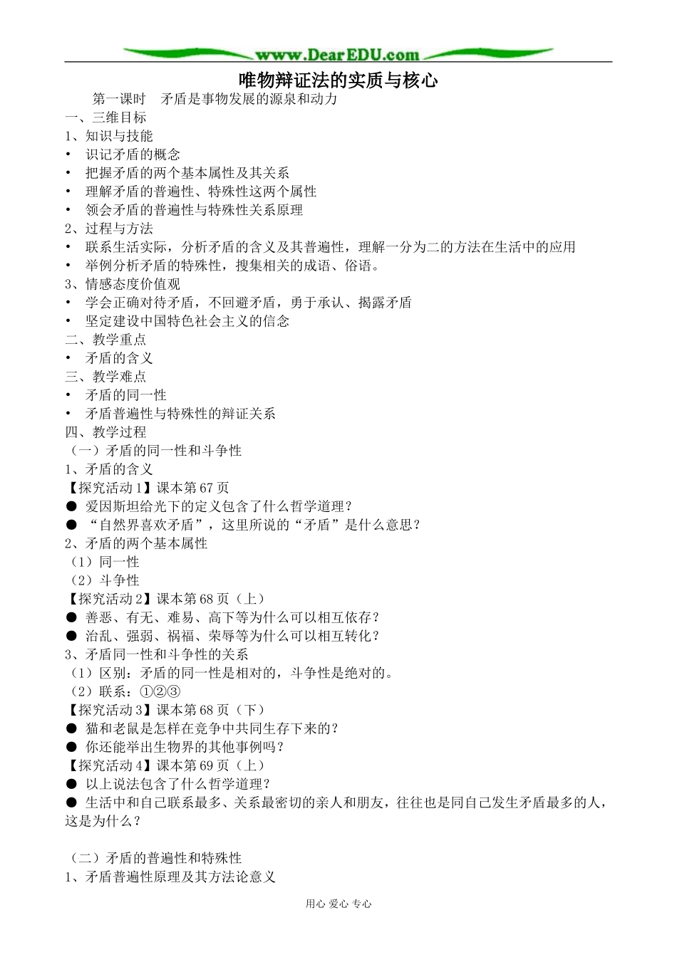 新人教版高中政治必修4唯物辩证法的实质与核心教案_第1页