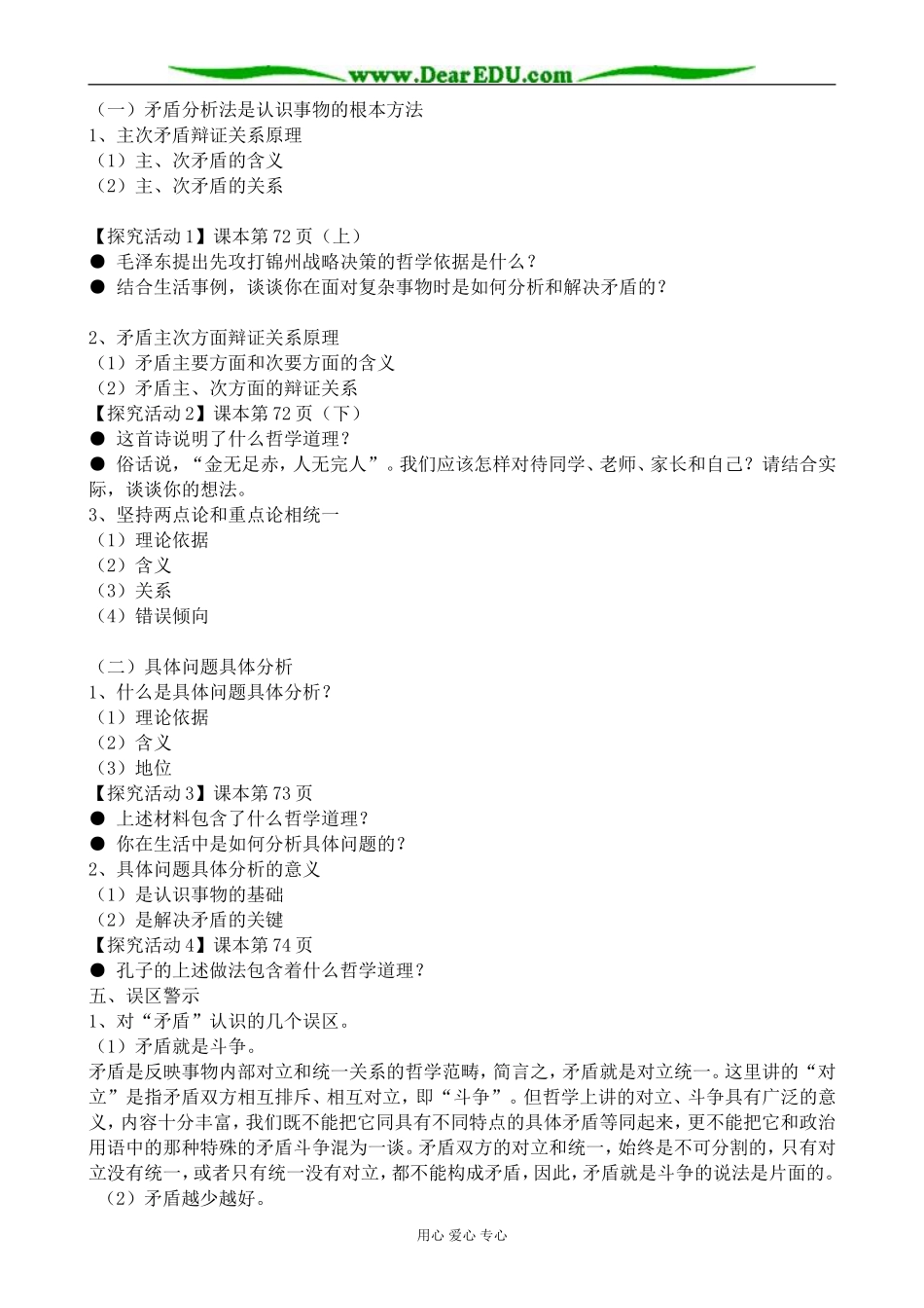 新人教版高中政治必修4唯物辩证法的实质与核心教案_第3页