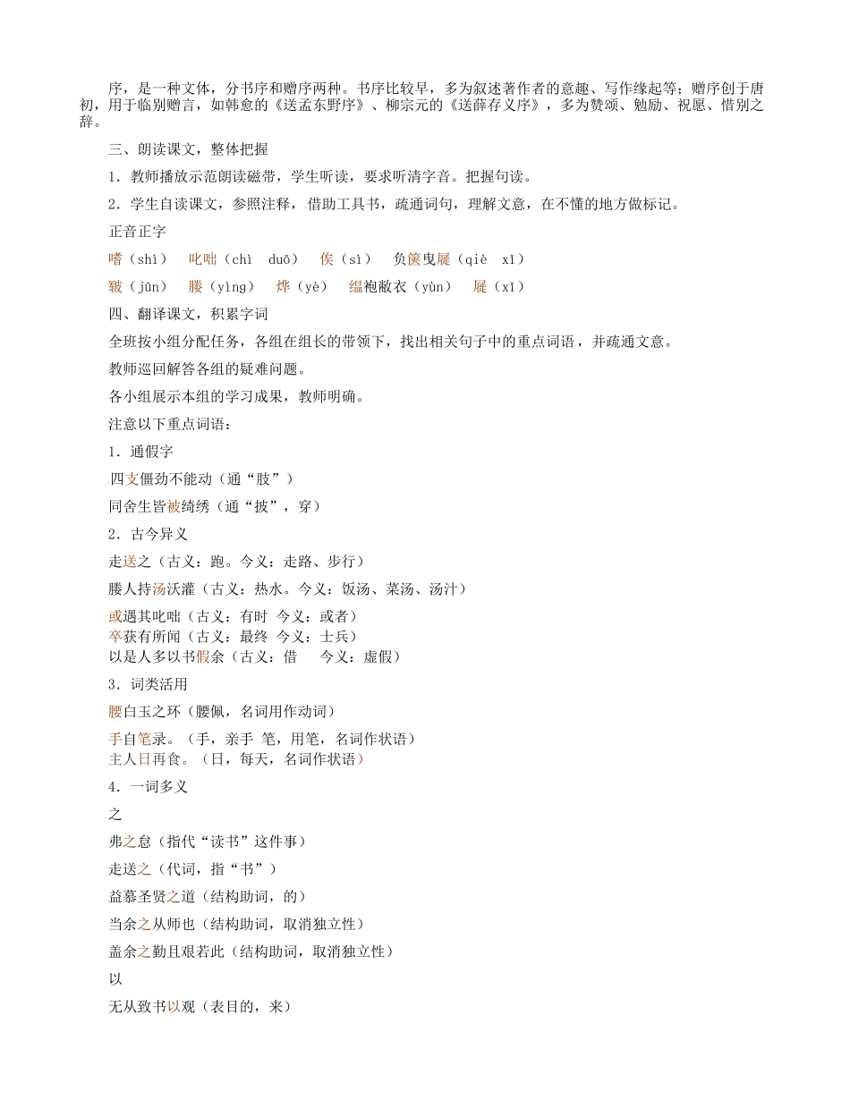 八年级语文下册 24 送东阳马生序教学设计 新人教版-新人教版初中八年级下册语文教案_第2页