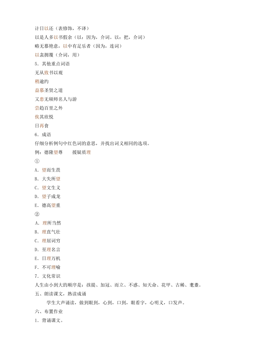 八年级语文下册 24 送东阳马生序教学设计 新人教版-新人教版初中八年级下册语文教案_第3页