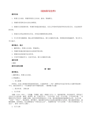 八年级语文下册 24 送东阳马生序教学设计 新人教版-新人教版初中八年级下册语文教案