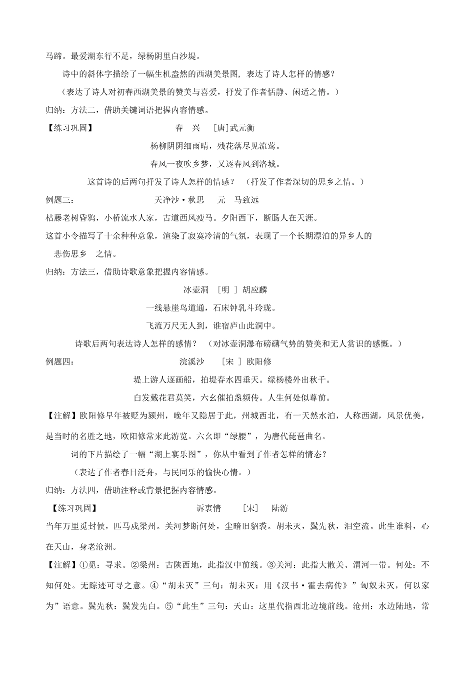 初中语文 古代诗歌内容情感的把握教案 人教新课标版_第2页