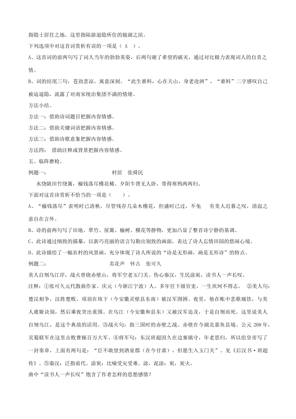 初中语文 古代诗歌内容情感的把握教案 人教新课标版_第3页