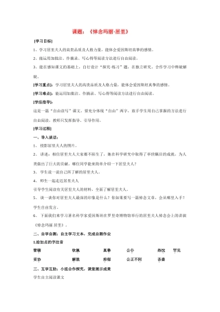 八年级语文下册《悼念玛丽·居里》教案苏教版