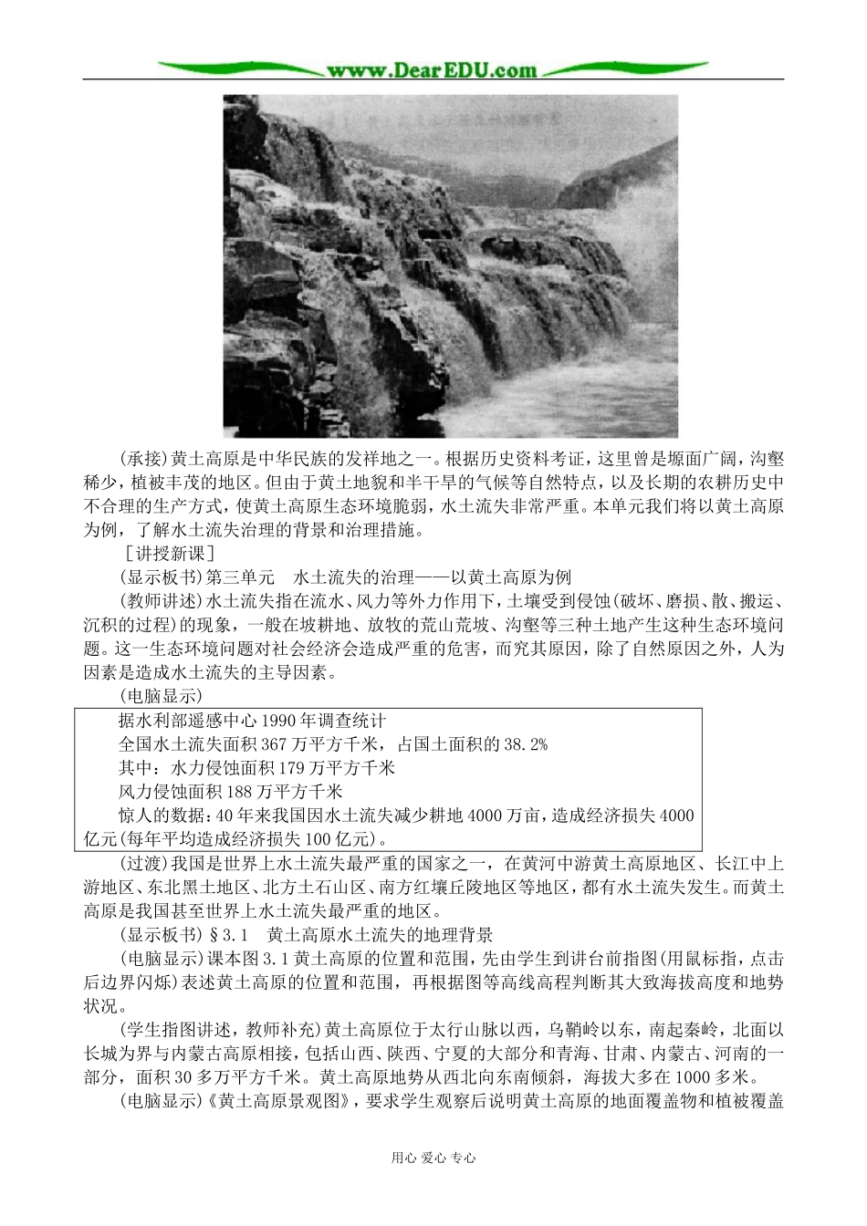 人教版高中地理选修2黄土高原水土流失的地理背景_第2页