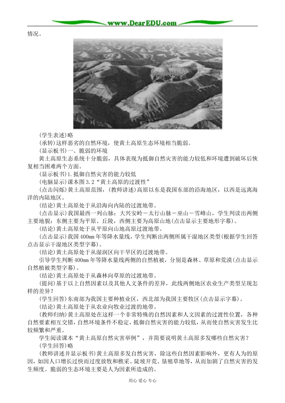 人教版高中地理选修2黄土高原水土流失的地理背景_第3页