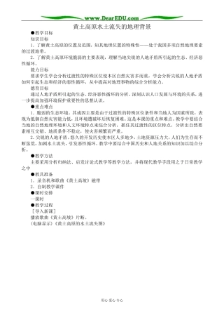 人教版高中地理选修2黄土高原水土流失的地理背景