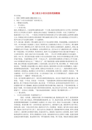 高三语文小径分岔的花园教案