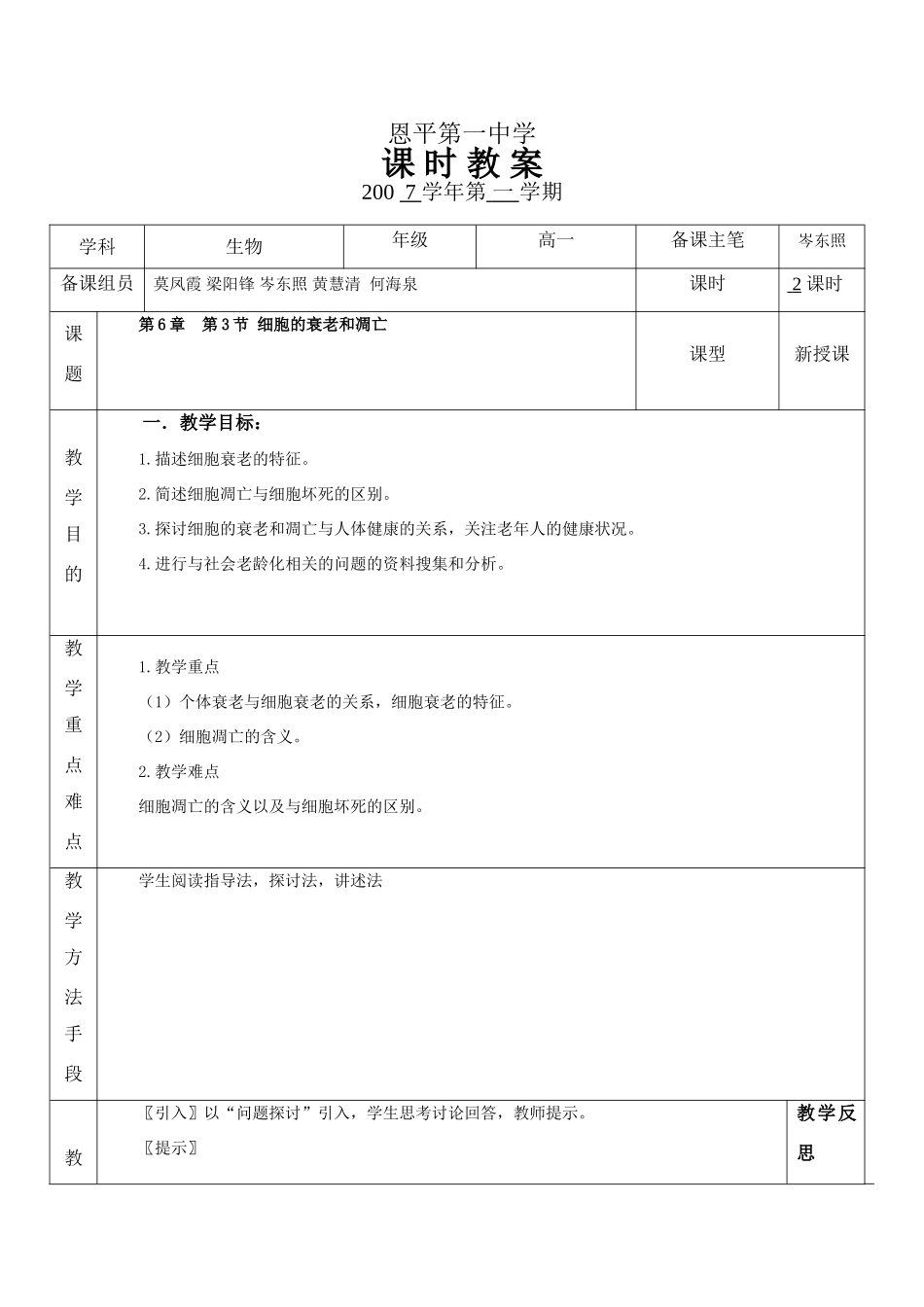 细胞的衰老和凋亡_第1页