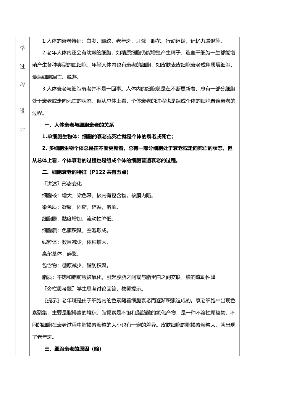 细胞的衰老和凋亡_第2页