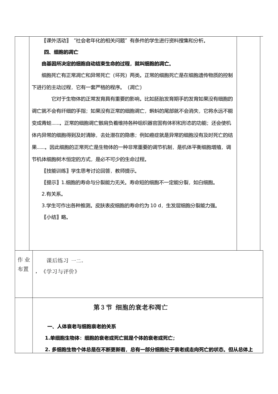 细胞的衰老和凋亡_第3页