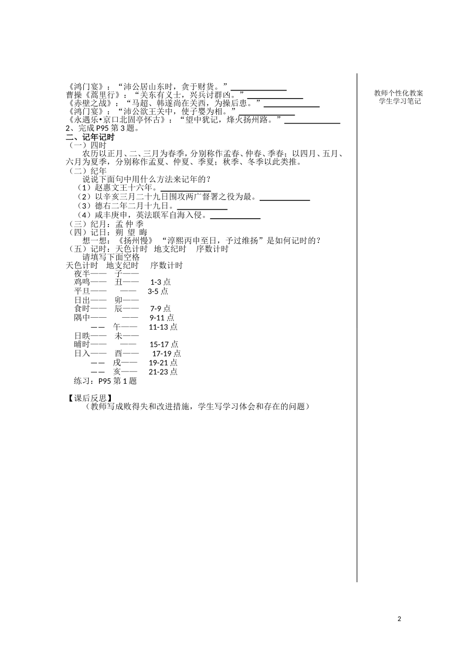 江西省宜春中学高中语文 古代文化常识学案1 新人教版必修5_第2页