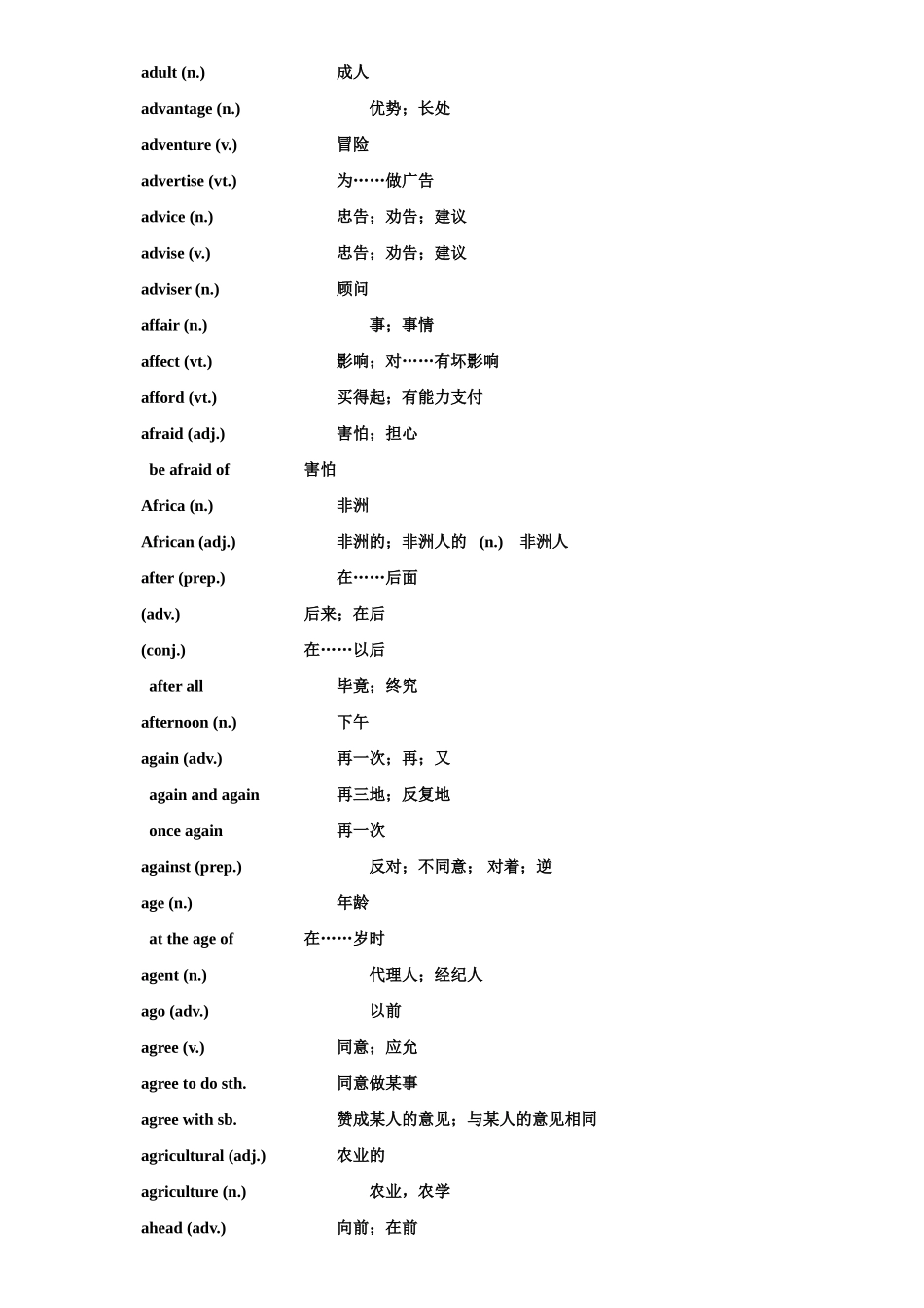 天津市普通高中英语学业水平考试词汇表教案_第2页