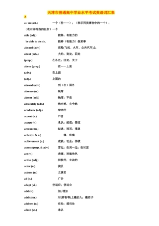 天津市普通高中英语学业水平考试词汇表教案