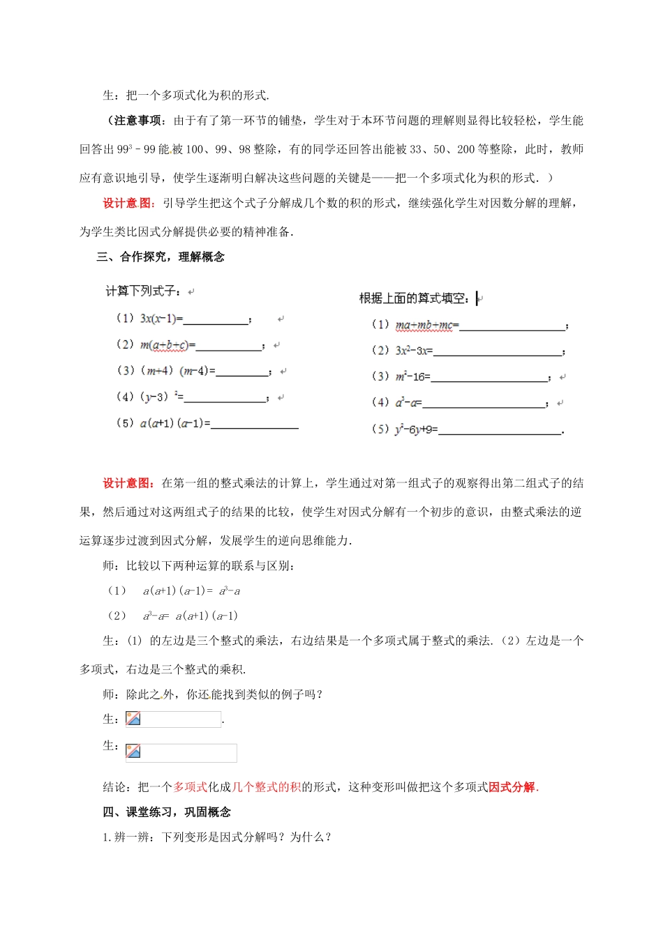 山东省枣庄市峄城区吴林街道中学八年级数学下册《第二章，因式分解》教案1 北师大版_第2页