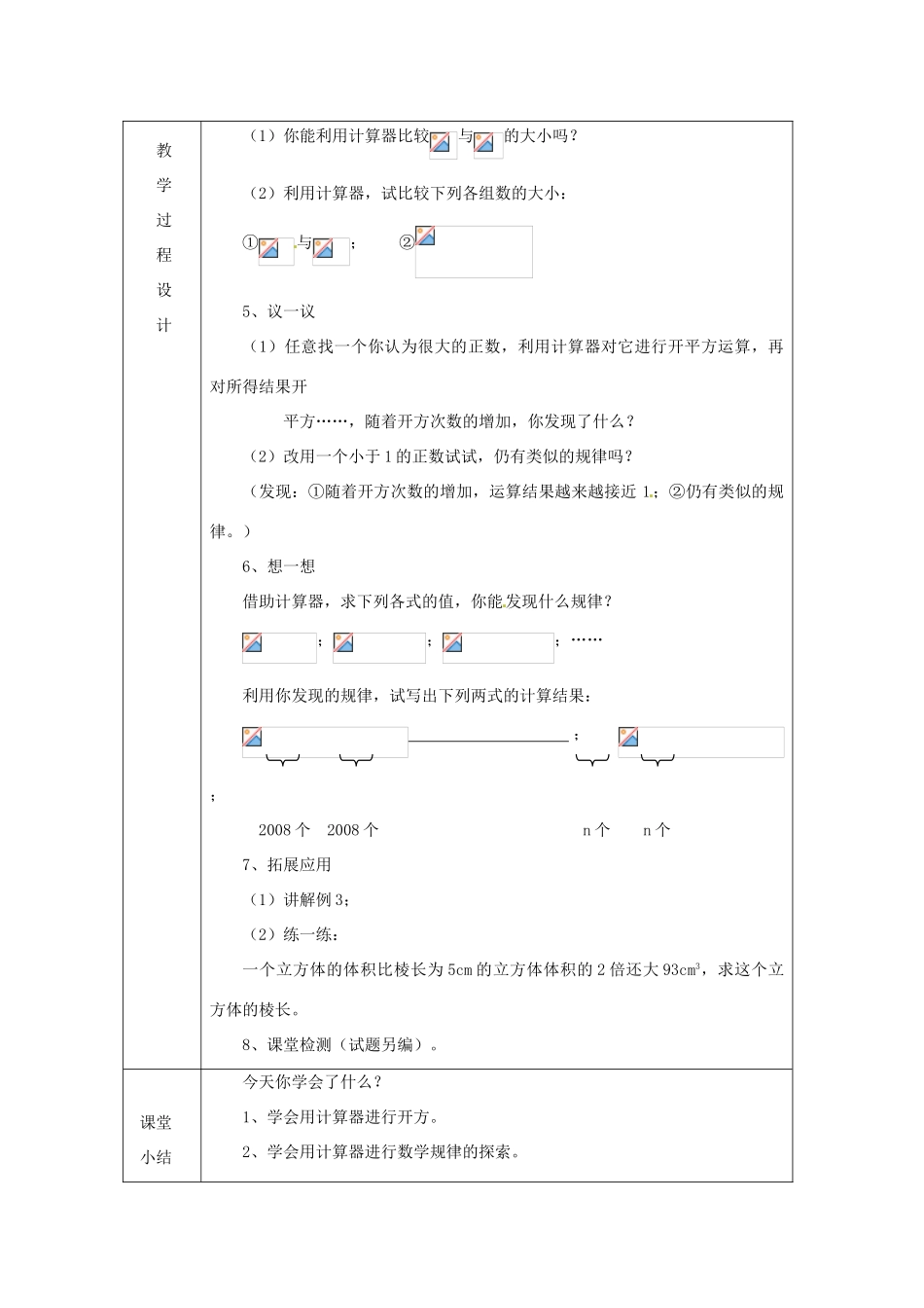 浙江省绍兴县杨汛桥镇中学七年级数学上册 3.4《用计算器进行数的开方》教案 浙教版_第2页