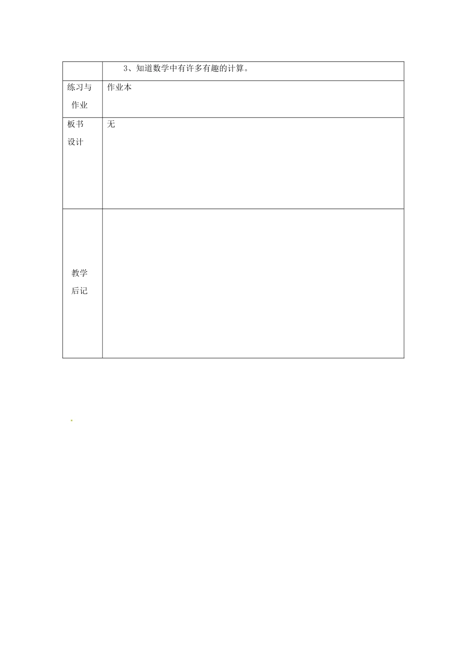 浙江省绍兴县杨汛桥镇中学七年级数学上册 3.4《用计算器进行数的开方》教案 浙教版_第3页