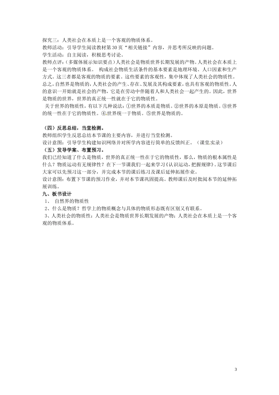 山东省菏泽一中高中政治 4.1 世界的物质性教案 新人教版必修4_第3页