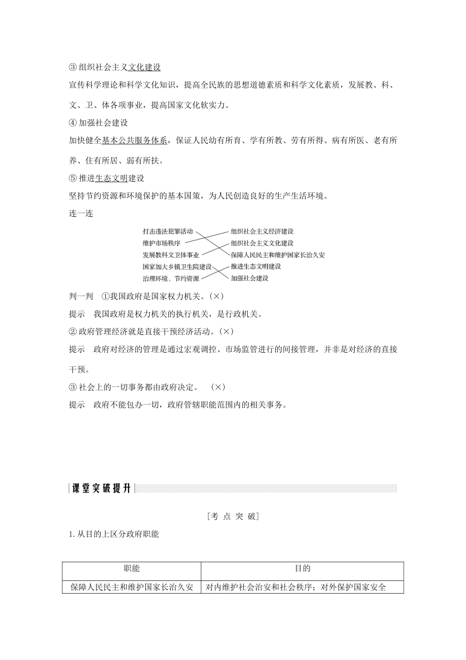 高中政治 第三课 我国政府是人民的政府 第一框 政府：国家行政机关讲义 新人教版必修2-新人教版高一必修2政治教案_第2页