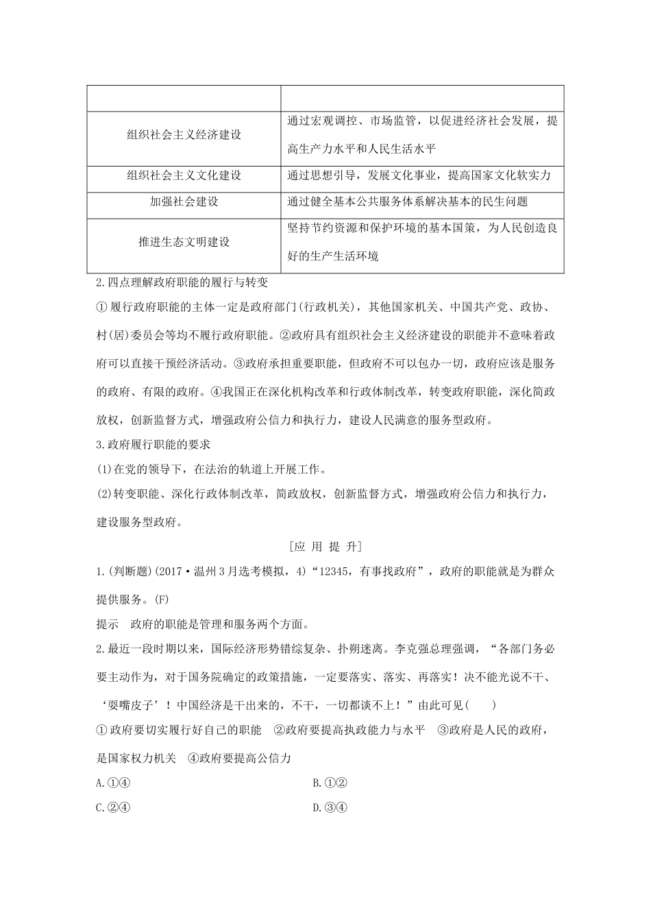 高中政治 第三课 我国政府是人民的政府 第一框 政府：国家行政机关讲义 新人教版必修2-新人教版高一必修2政治教案_第3页