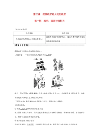 高中政治 第三课 我国政府是人民的政府 第一框 政府：国家行政机关讲义 新人教版必修2-新人教版高一必修2政治教案