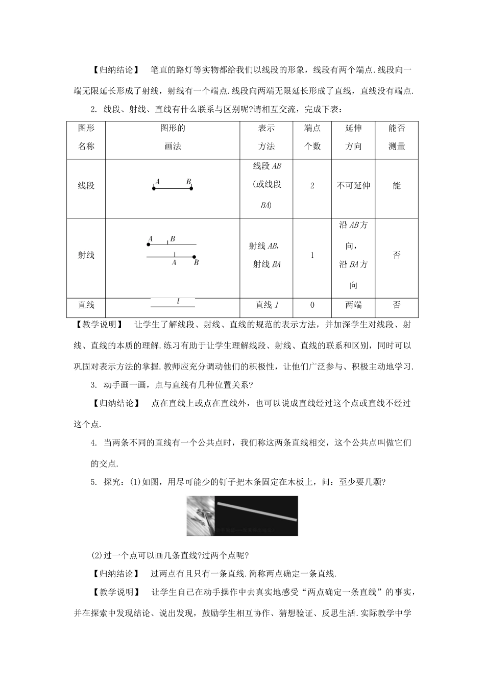 学年七年级数学上册 第1章 基本的几何图形 1.3 直线、射线和线段教案 （新版）青岛版-（新版）青岛版初中七年级上册数学教案_第2页
