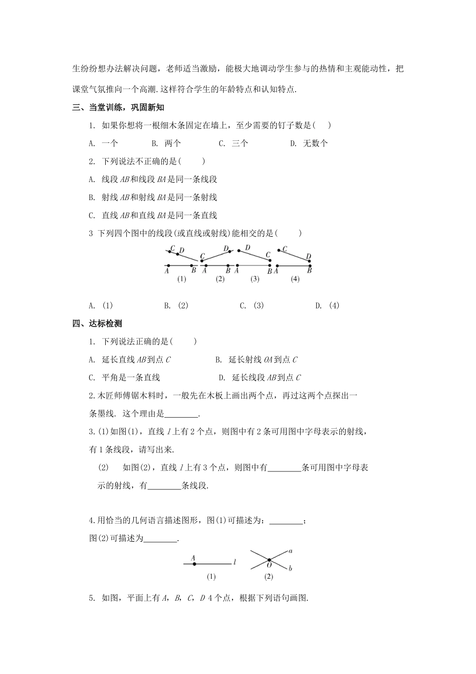 学年七年级数学上册 第1章 基本的几何图形 1.3 直线、射线和线段教案 （新版）青岛版-（新版）青岛版初中七年级上册数学教案_第3页