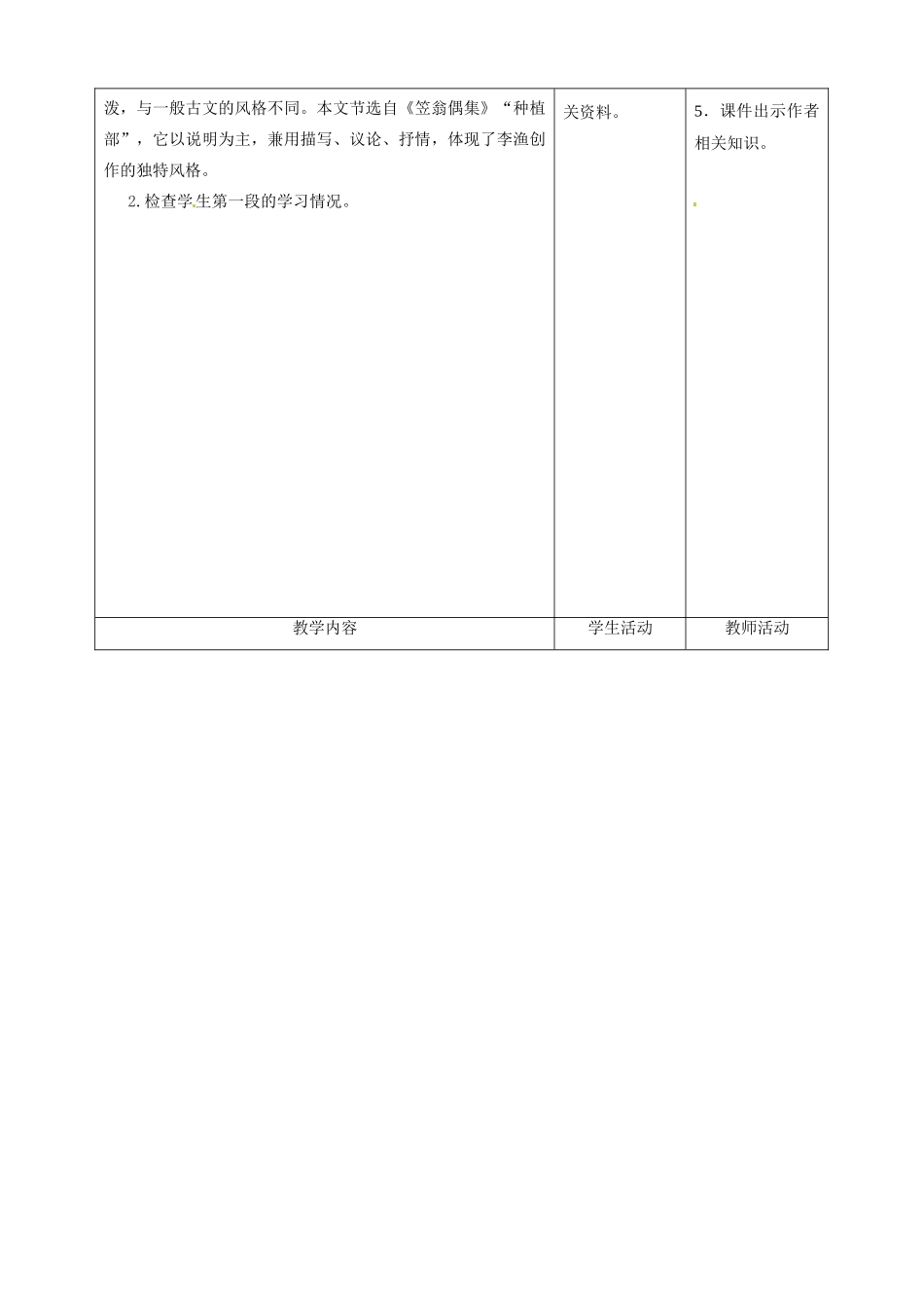 甘肃省酒泉市瓜州二中八年级语文下册《芙蕖》第一课时教案 北师大版_第2页